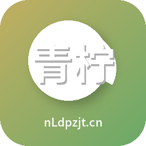 青柠视频